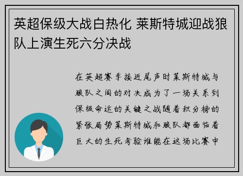 英超保级大战白热化 莱斯特城迎战狼队上演生死六分决战