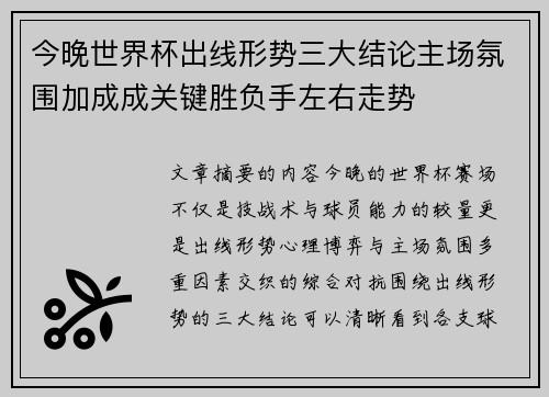 今晚世界杯出线形势三大结论主场氛围加成成关键胜负手左右走势