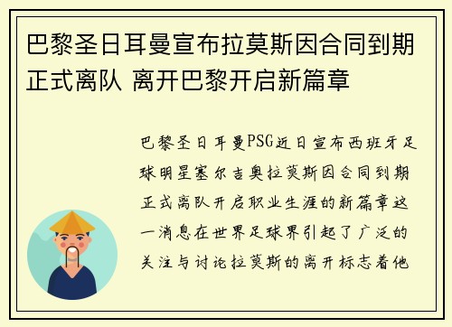 巴黎圣日耳曼宣布拉莫斯因合同到期正式离队 离开巴黎开启新篇章