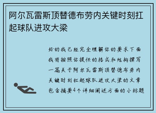 阿尔瓦雷斯顶替德布劳内关键时刻扛起球队进攻大梁